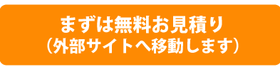施設管理のコストと手間の大幅削減に!まずは無料お見積り